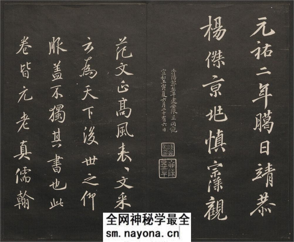 御题高义园世宝.4册.范来宗集.姚在升镌.清乾隆59年至嘉庆3年摹勒.初拓本 - 第18页预览图