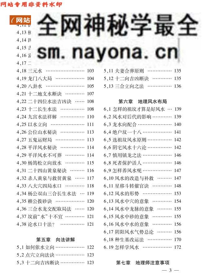 《阴宅百科精要》