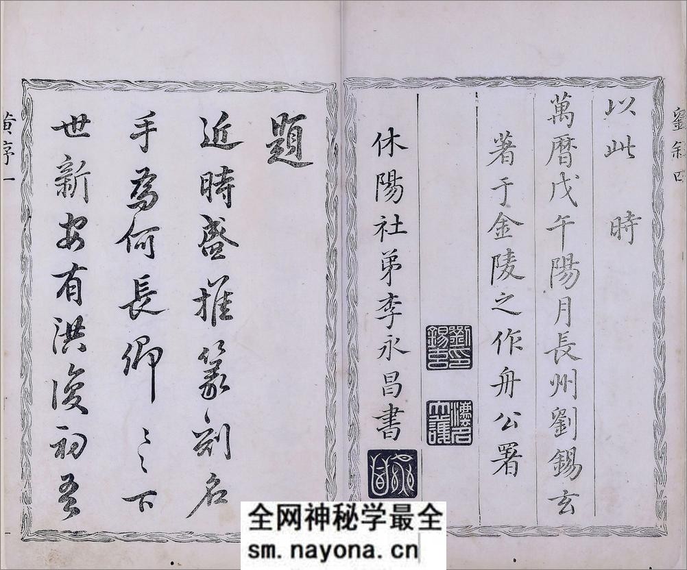 晓采居印印.四卷.明.吴迥篆.明万历四十六年刊本 - 第8页预览图