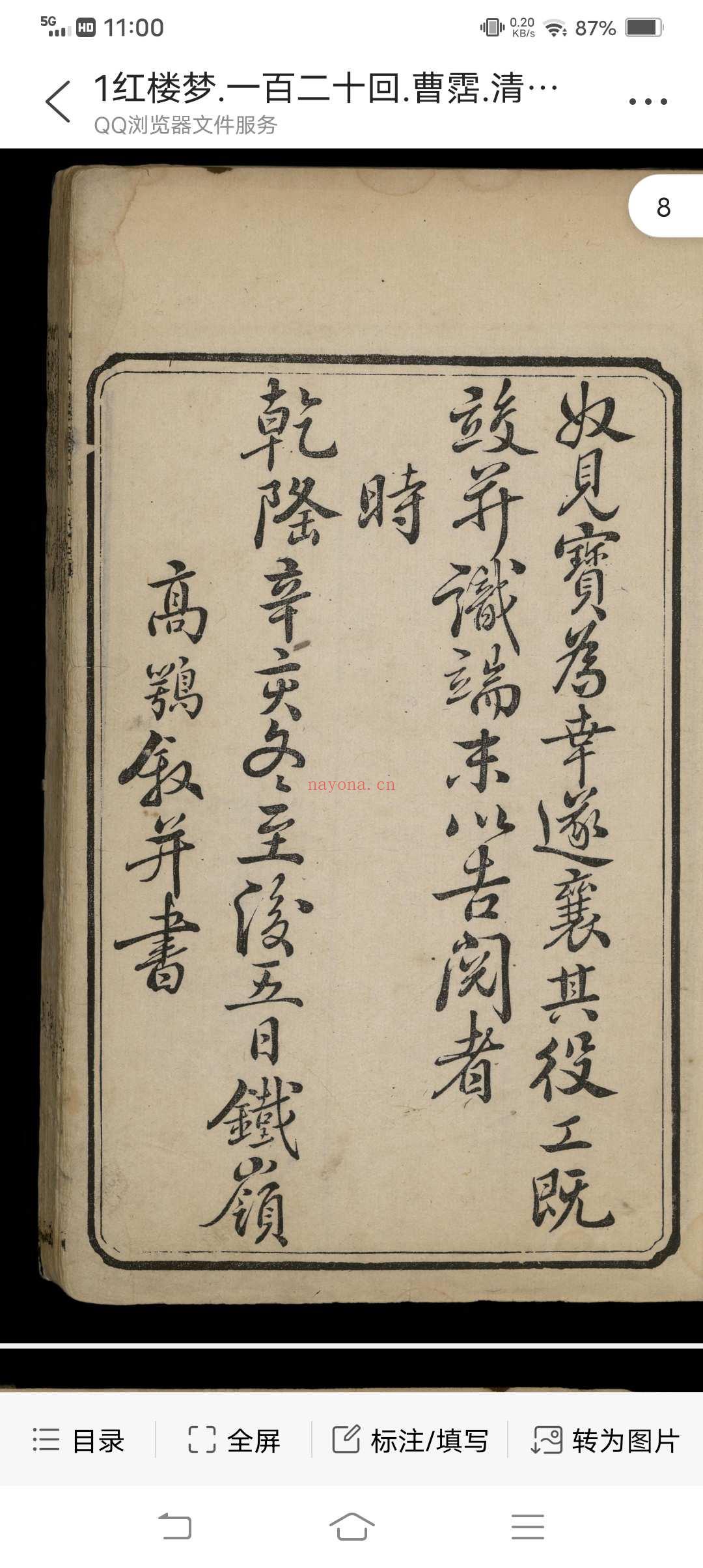 绣像红楼梦.一百二十回.曹霑.清乾隆五十七年