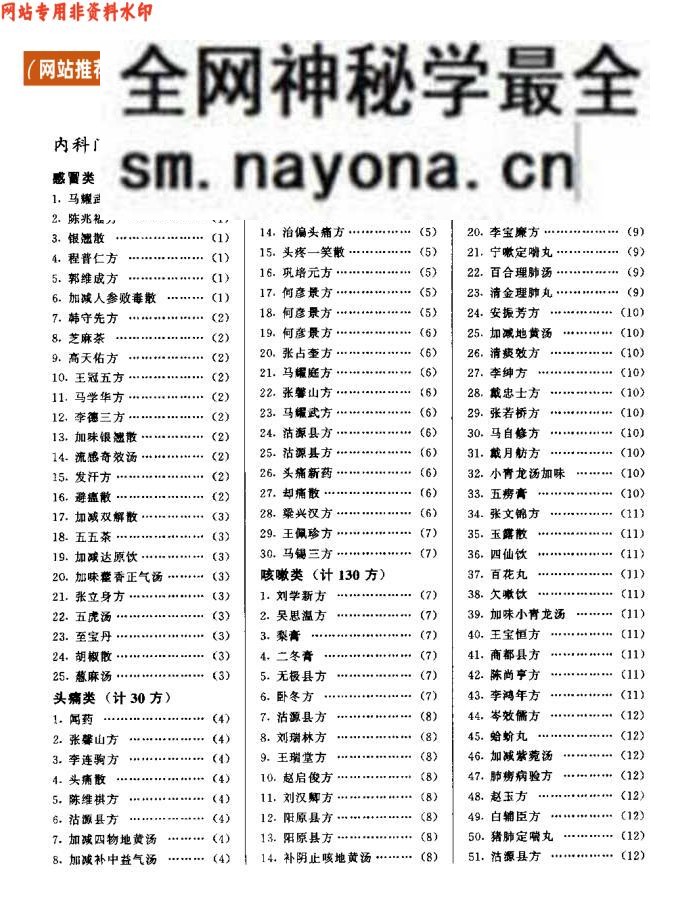《十万金方》18册选集,百度网盘下载