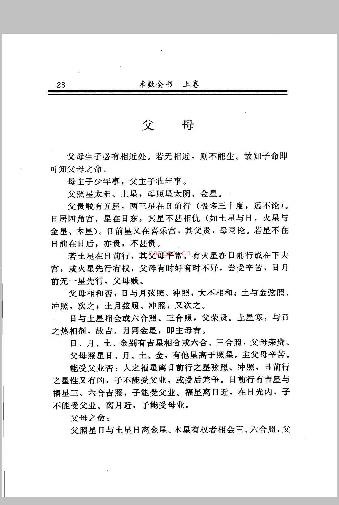 术数全书