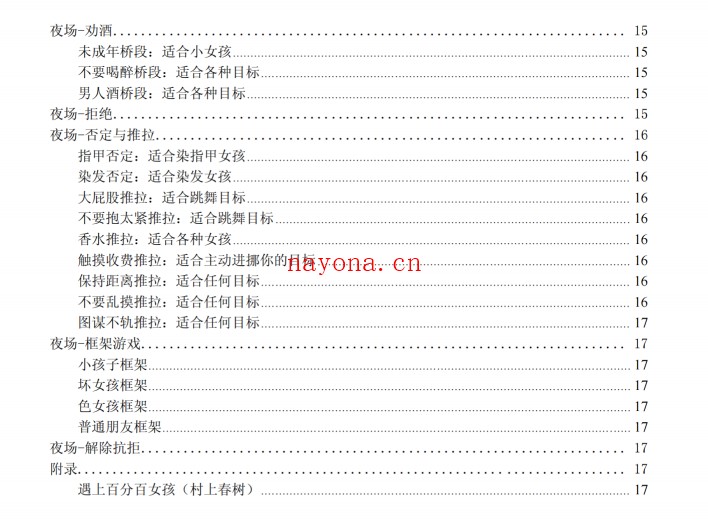 搭讪之《场景惯例》PDF