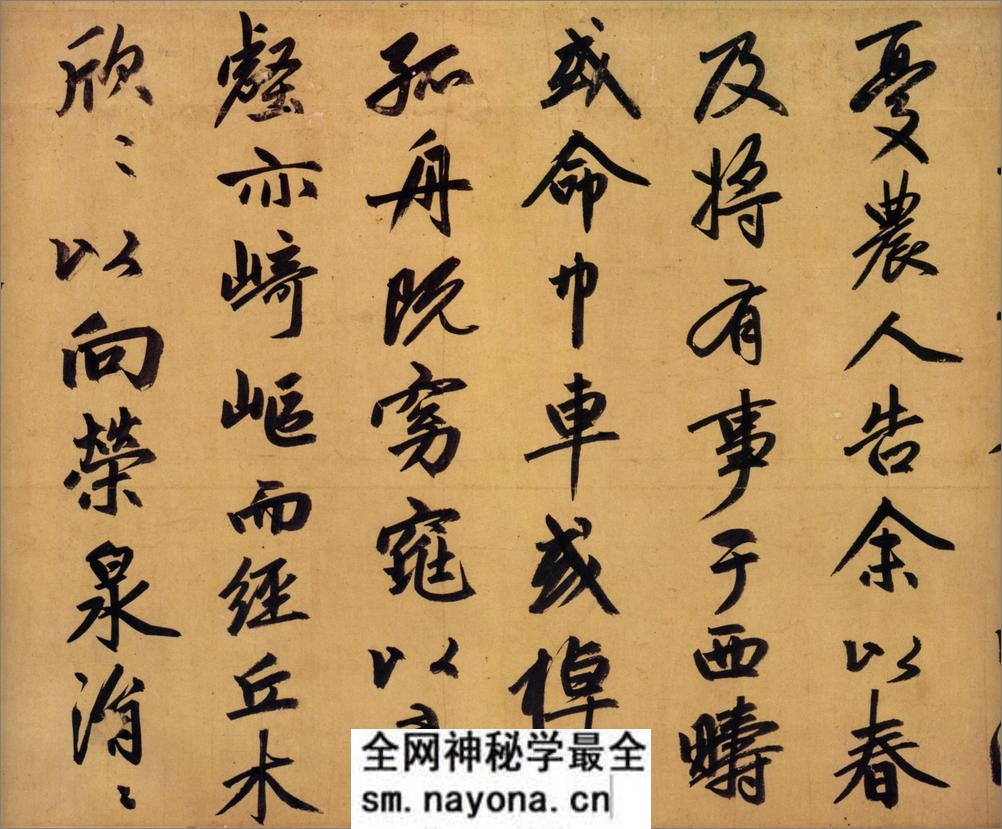 (元)赵子昂行书为云山书归去来辞 - 第6页预览图