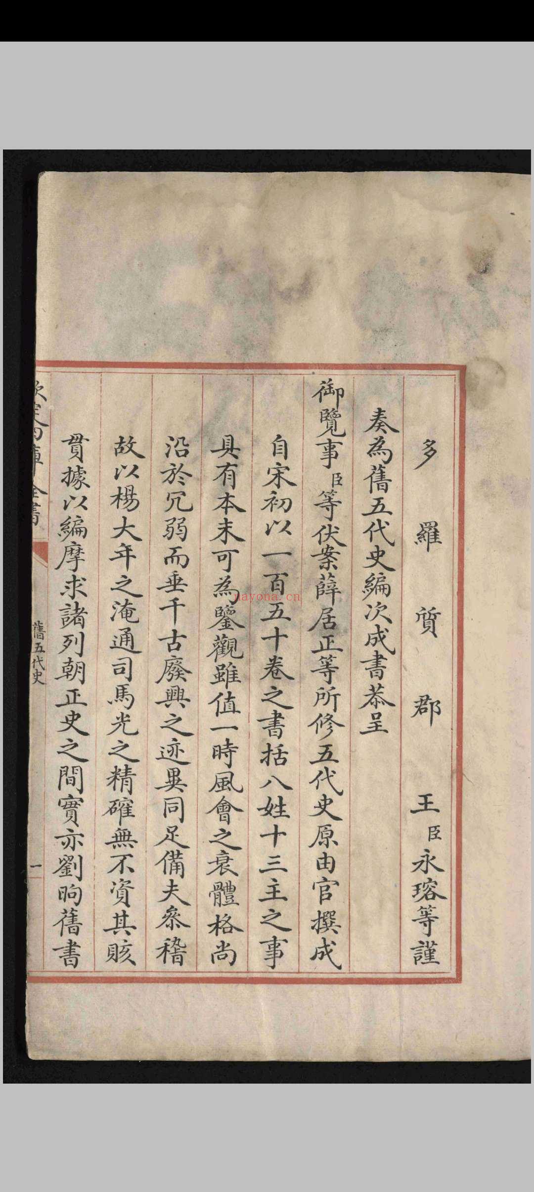 旧五代史.一百五十卷.目录.二卷.薛居正.邵晋涵.清乾隆