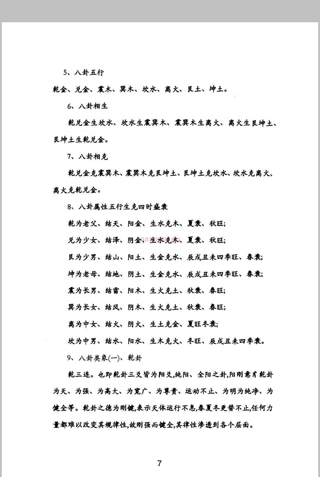 《燕门混元地理》
