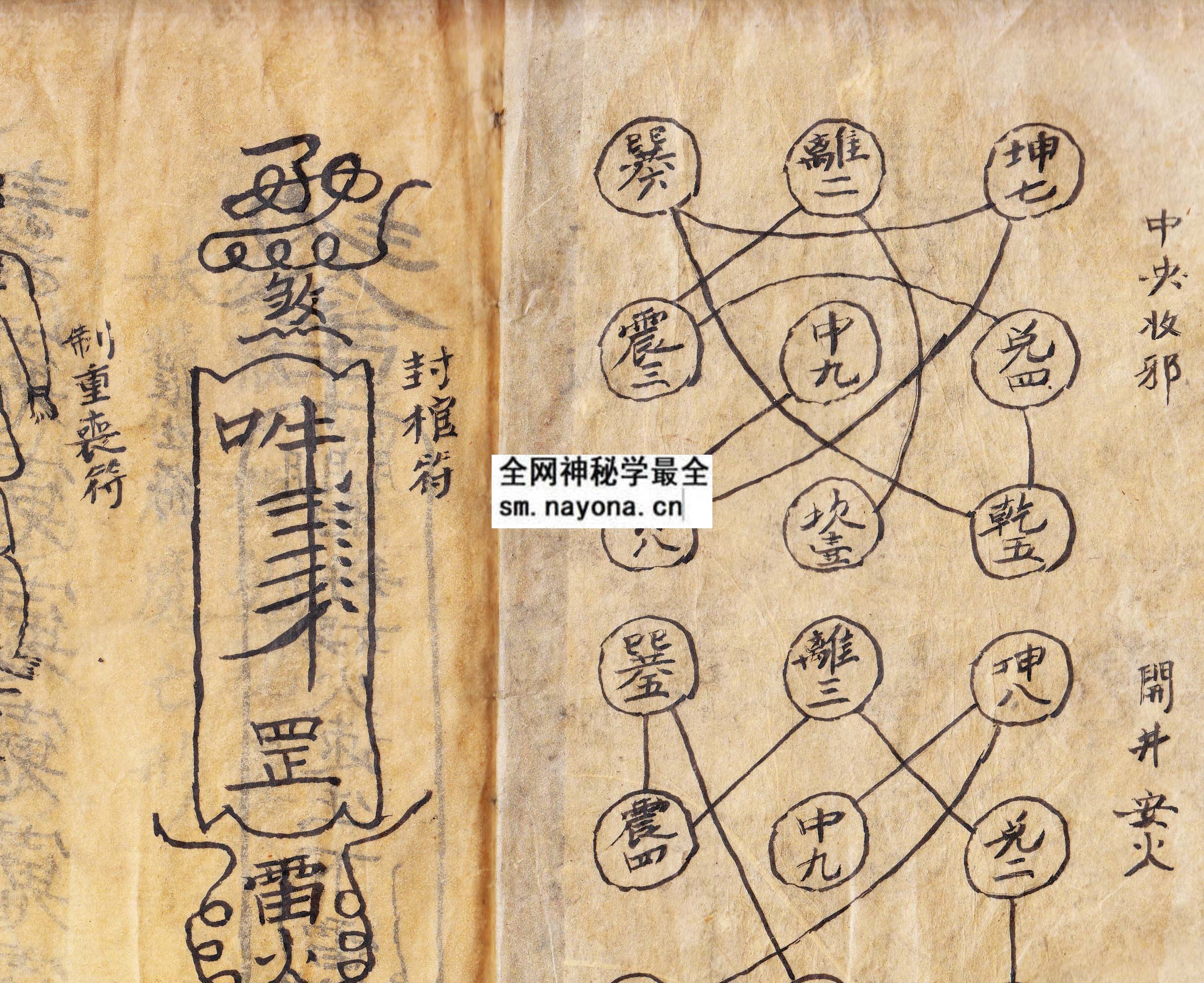 1747977025387347.jpg 华山符水令秘旨 (原书)