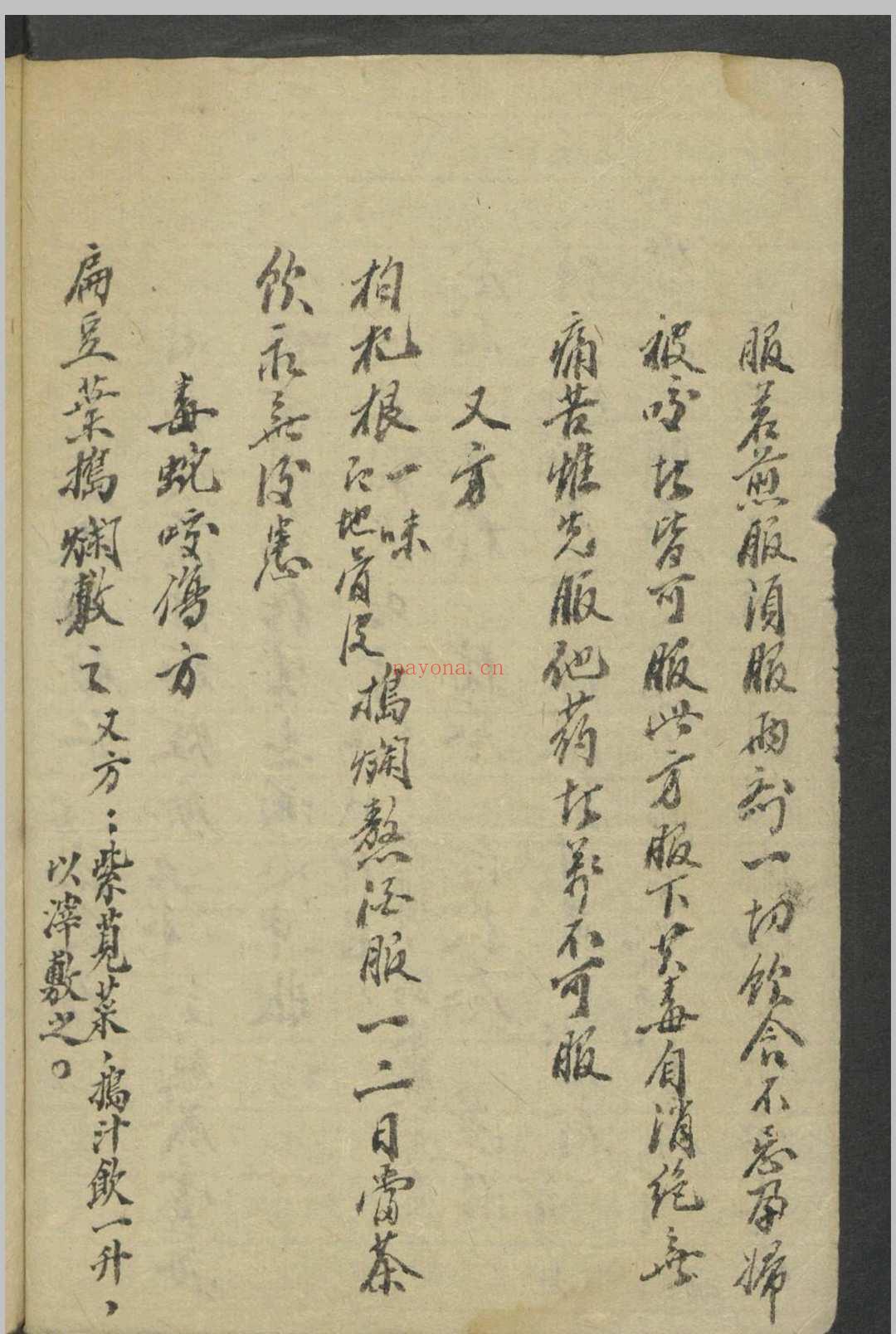 验方闻见录·杂证