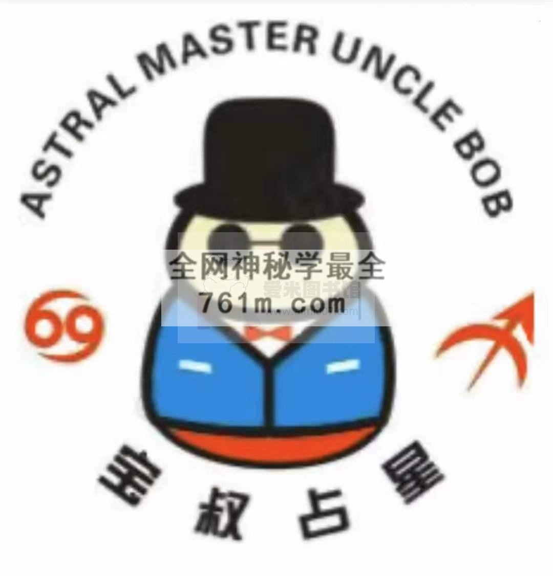 宝叔占星