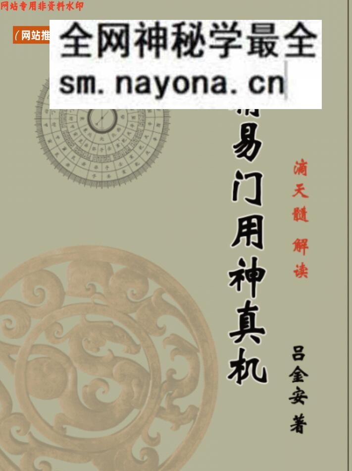 吕金安《精易门用神真机》滴天髓解读