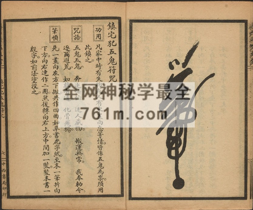 免费分享:高清彩色 辰州符咒大全.玄都辑书.墨井书屋藏版.1926年.上海中西书局刊印