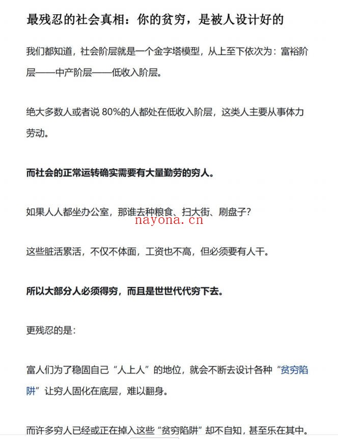 老实人破局指南