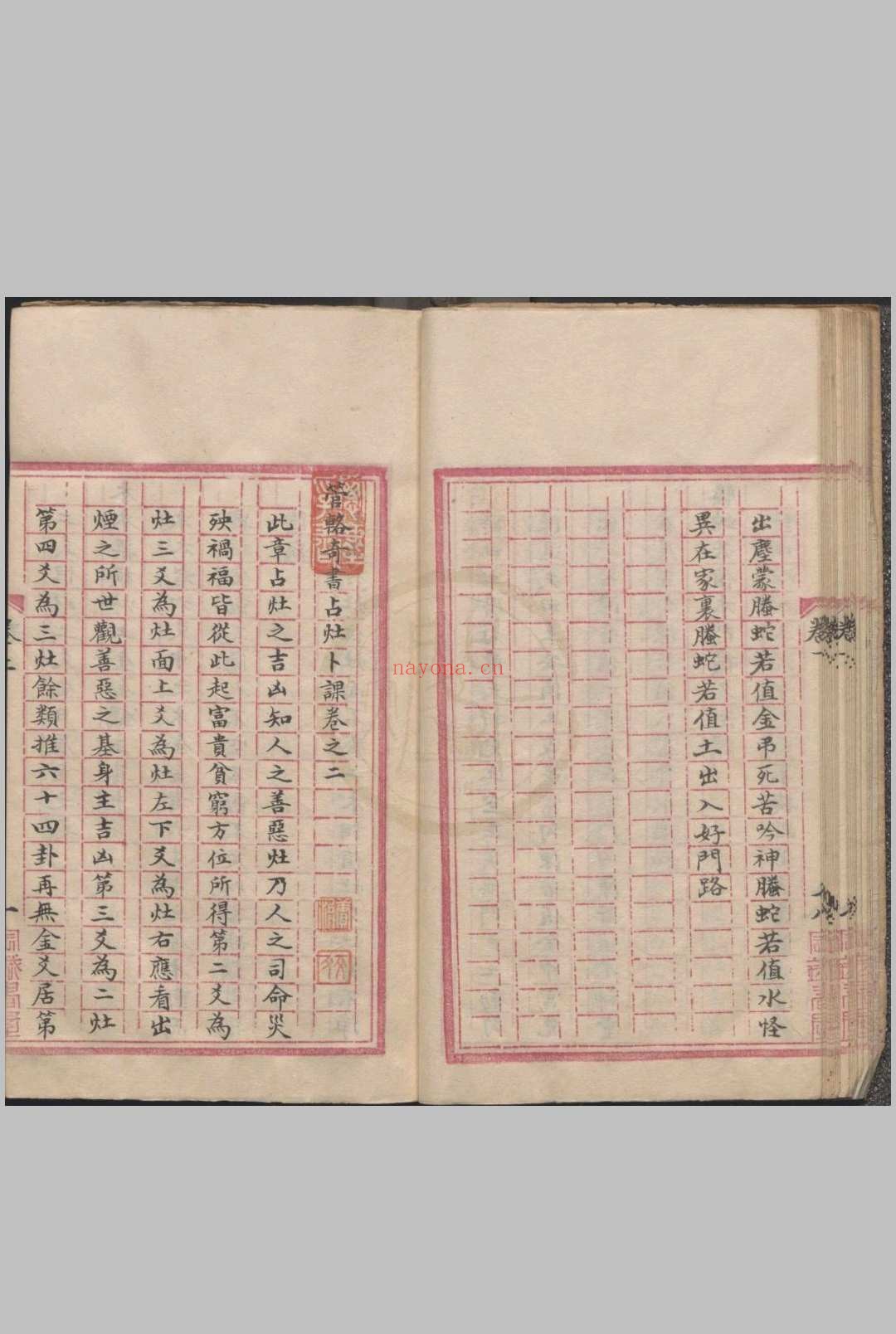 管辂奇书(六爻)