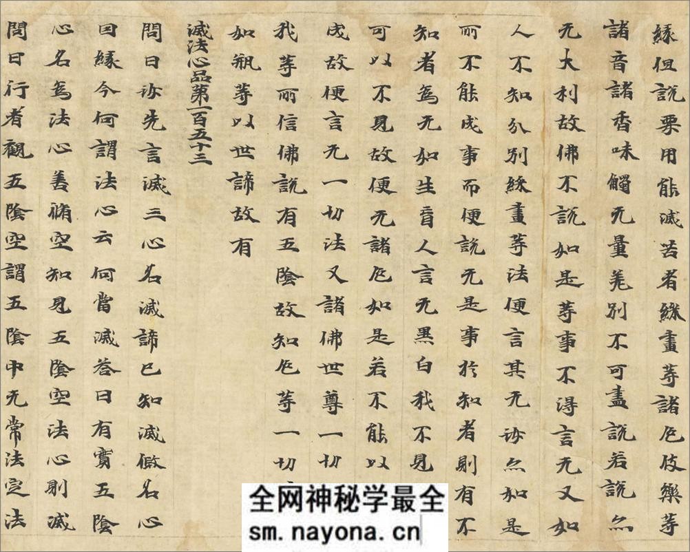 (北魏)刘广周楷书诚实论卷经第十四 - 第11页预览图