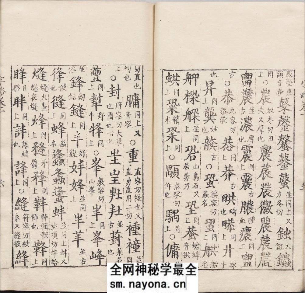 古俗字略.五卷.汉碑用字.俗用杂字.各一卷.明.陈士元撰.明万历时期刊归云别集本 - 第11页预览图