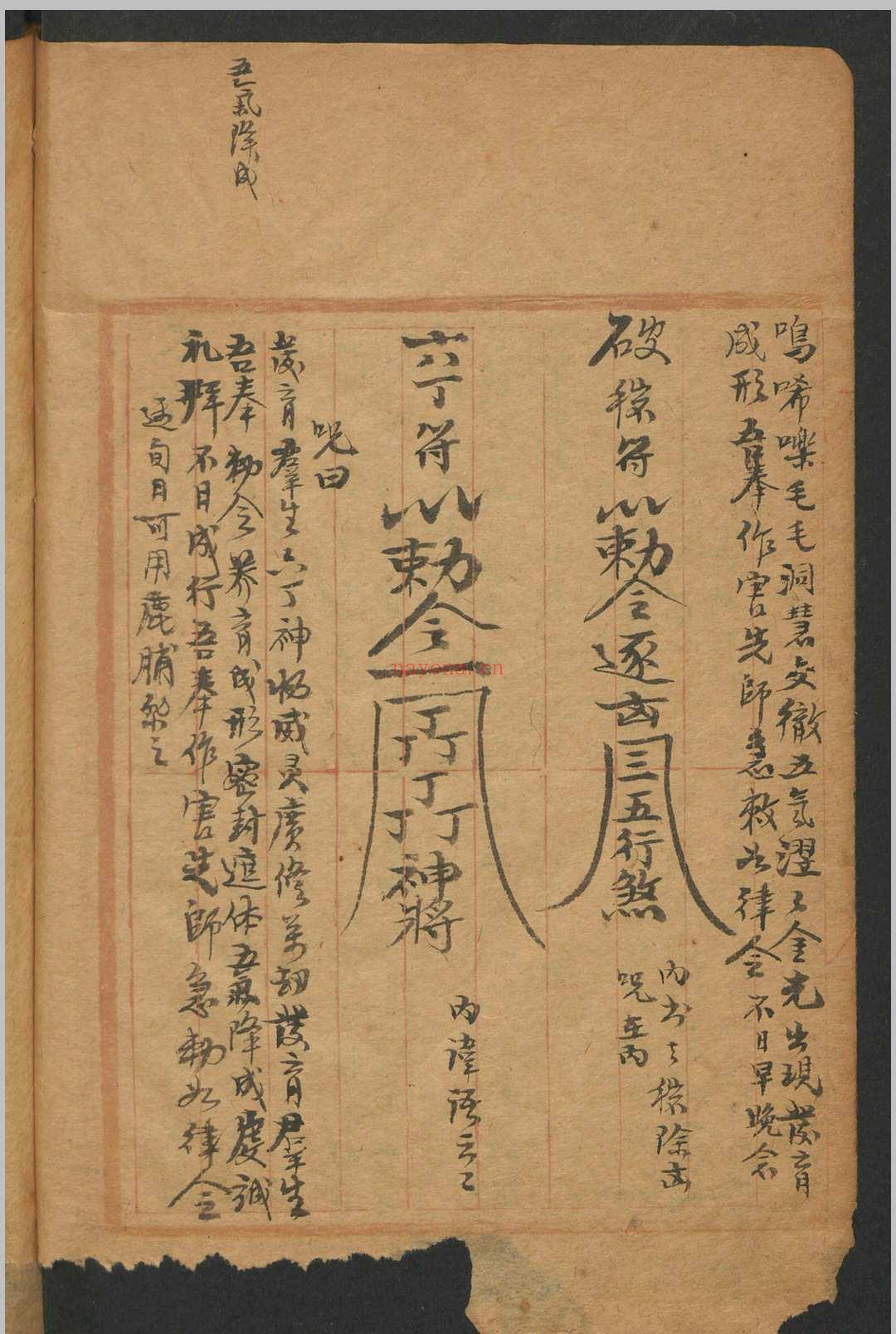 符咒汇集