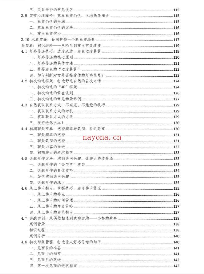 《男性情感兵法》新版PDF