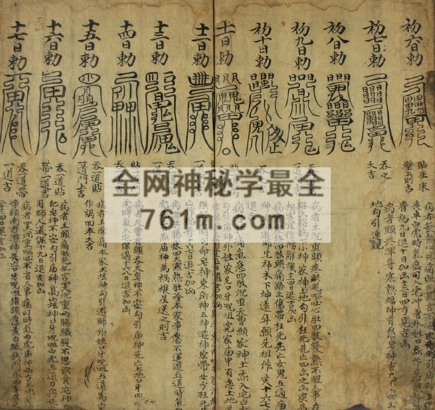 免费分享:张天师明断吉凶符法(手抄本)pdf 百度云下载