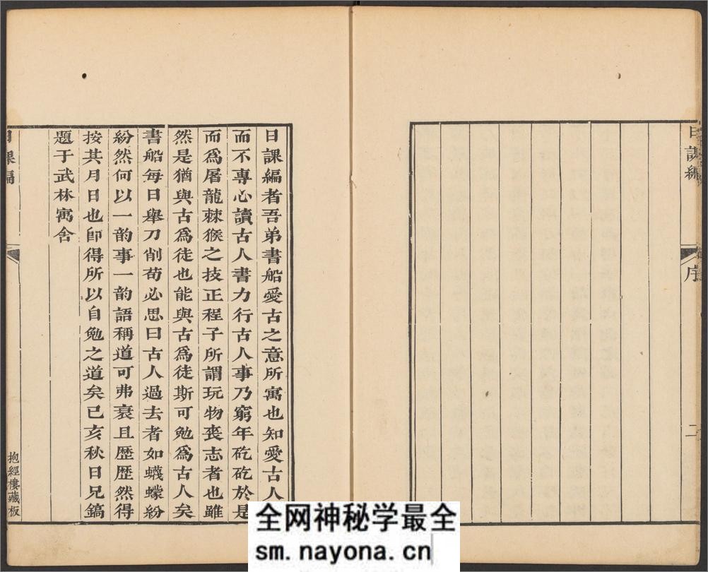 抱经楼日课编.四部.清.卢登焯篆刻.四明卢氏抱经楼藏板.清乾隆四十六年钤印本 - 第8页预览图
