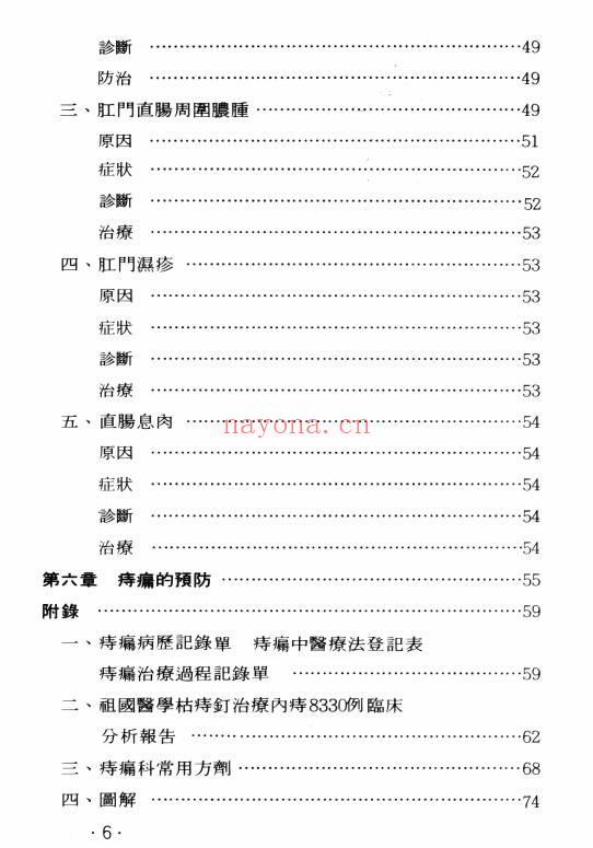 痔瘘中医疗法