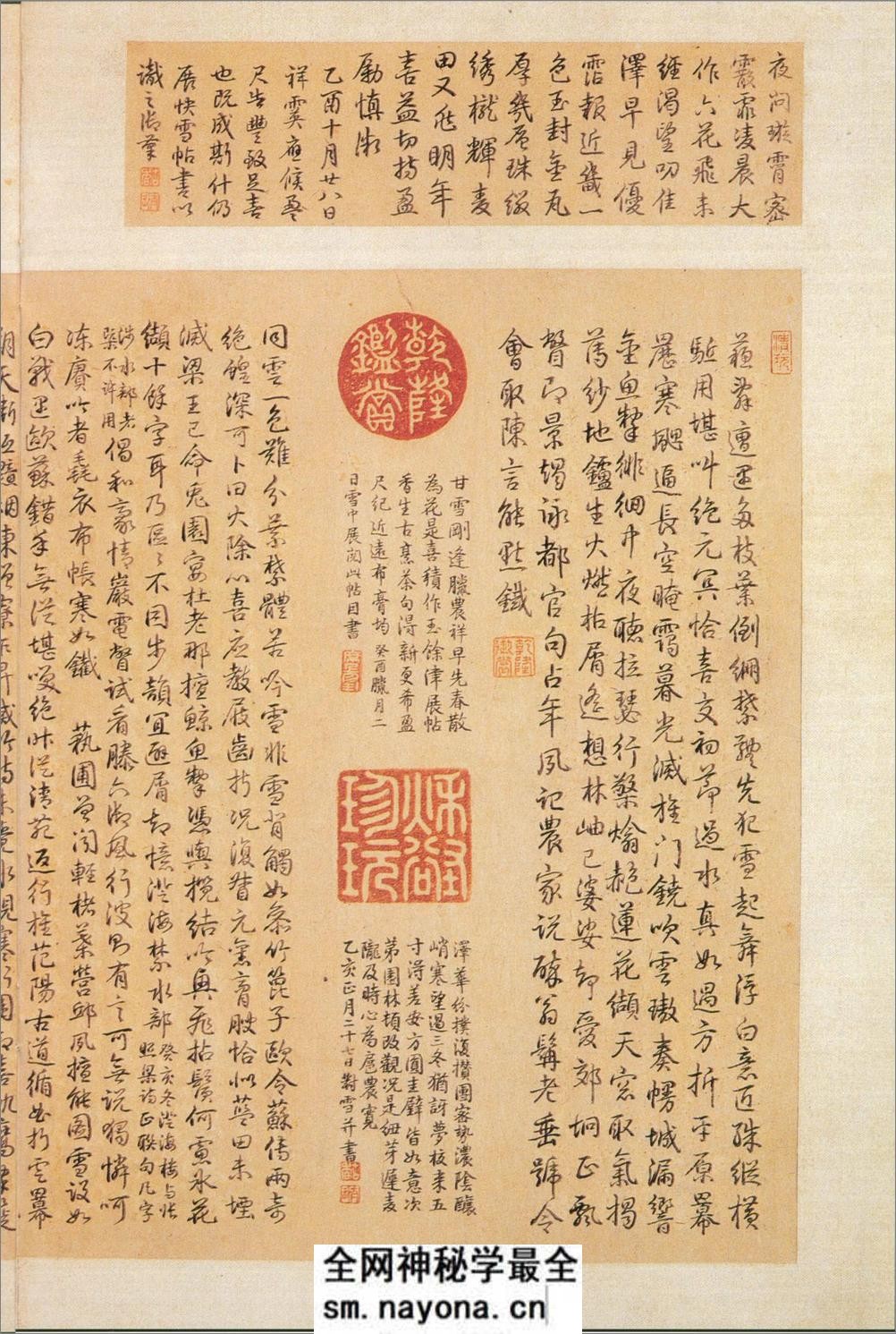 (东晋)王羲之行书快雪时晴帖 - 第6页预览图