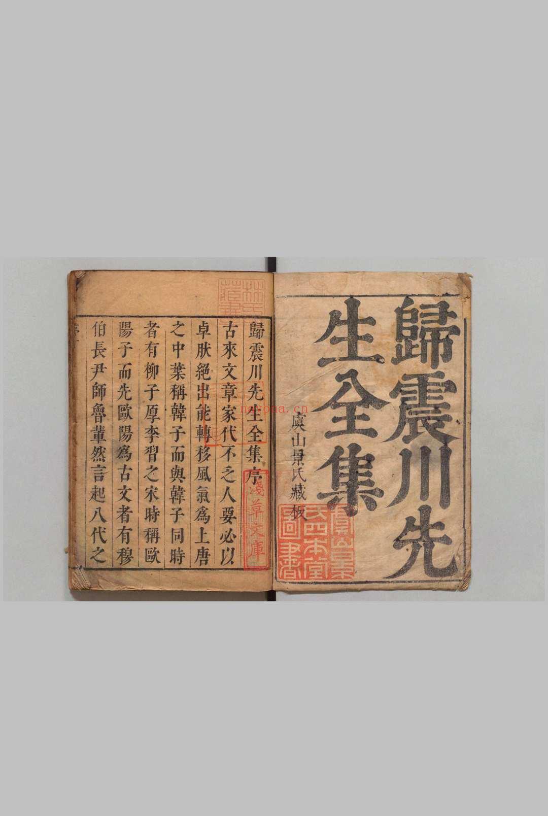 震川先生集 别集10卷附1卷 归有光(明)归玠(明)清康熙14年