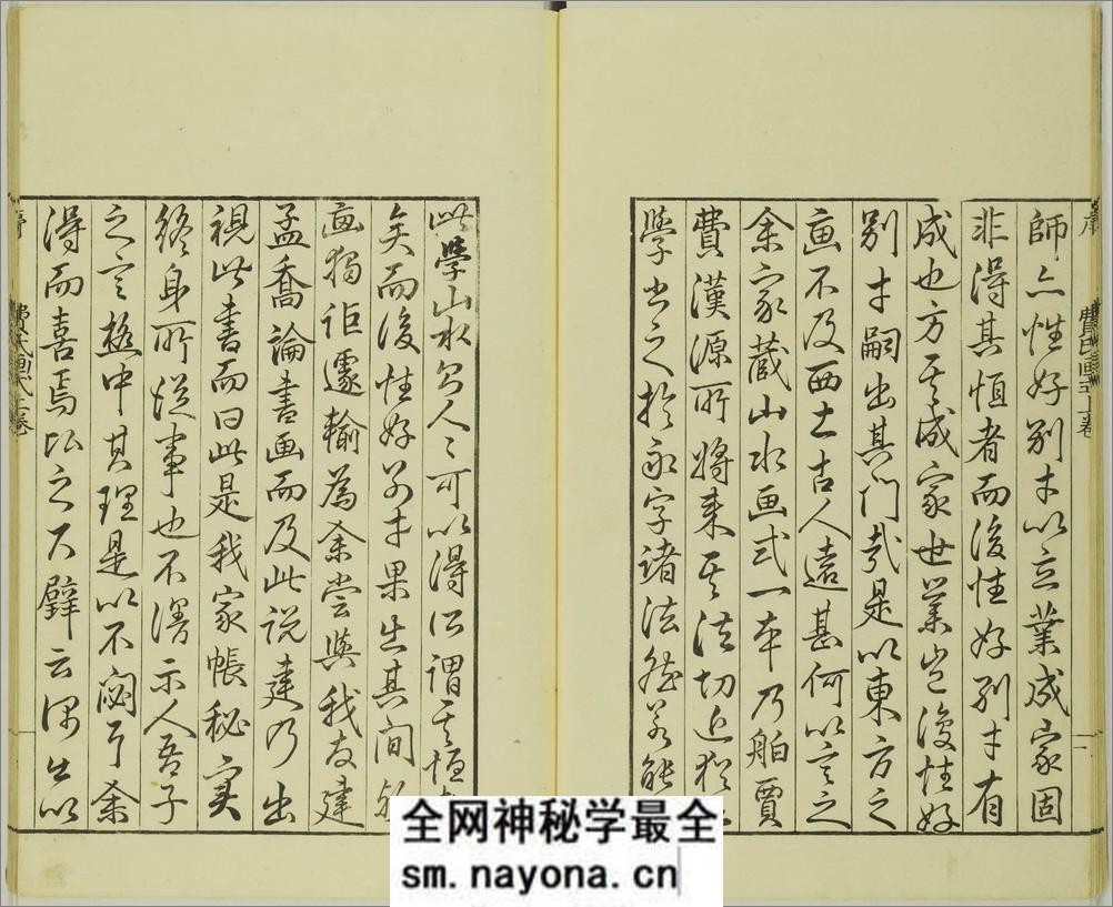 费汉源山水画式.上中下卷.清费汉源撰.天明9年和刊本.1789年 - 第9页预览图