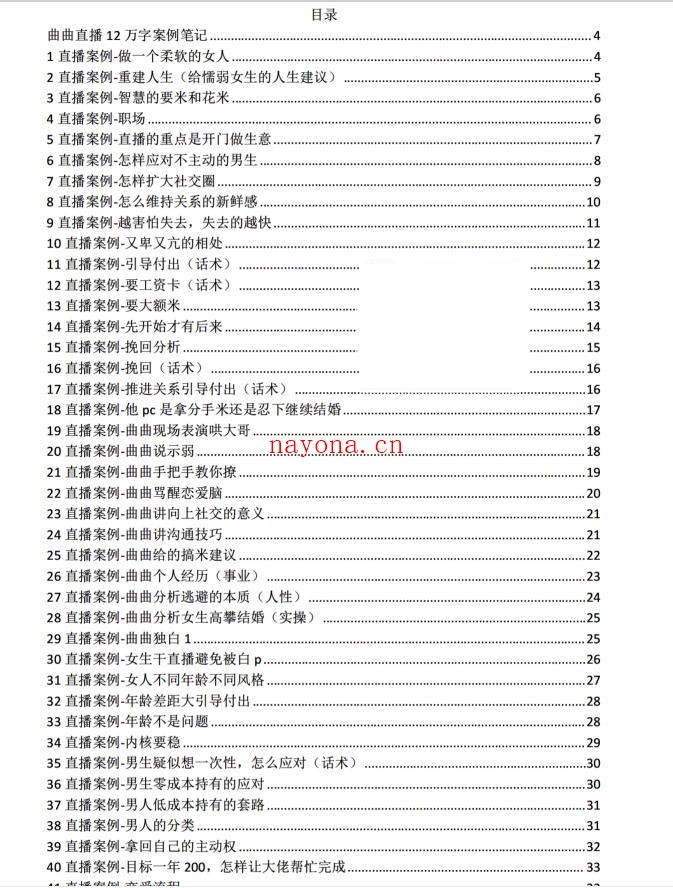 《曲曲直播12万字案例笔记》PDF