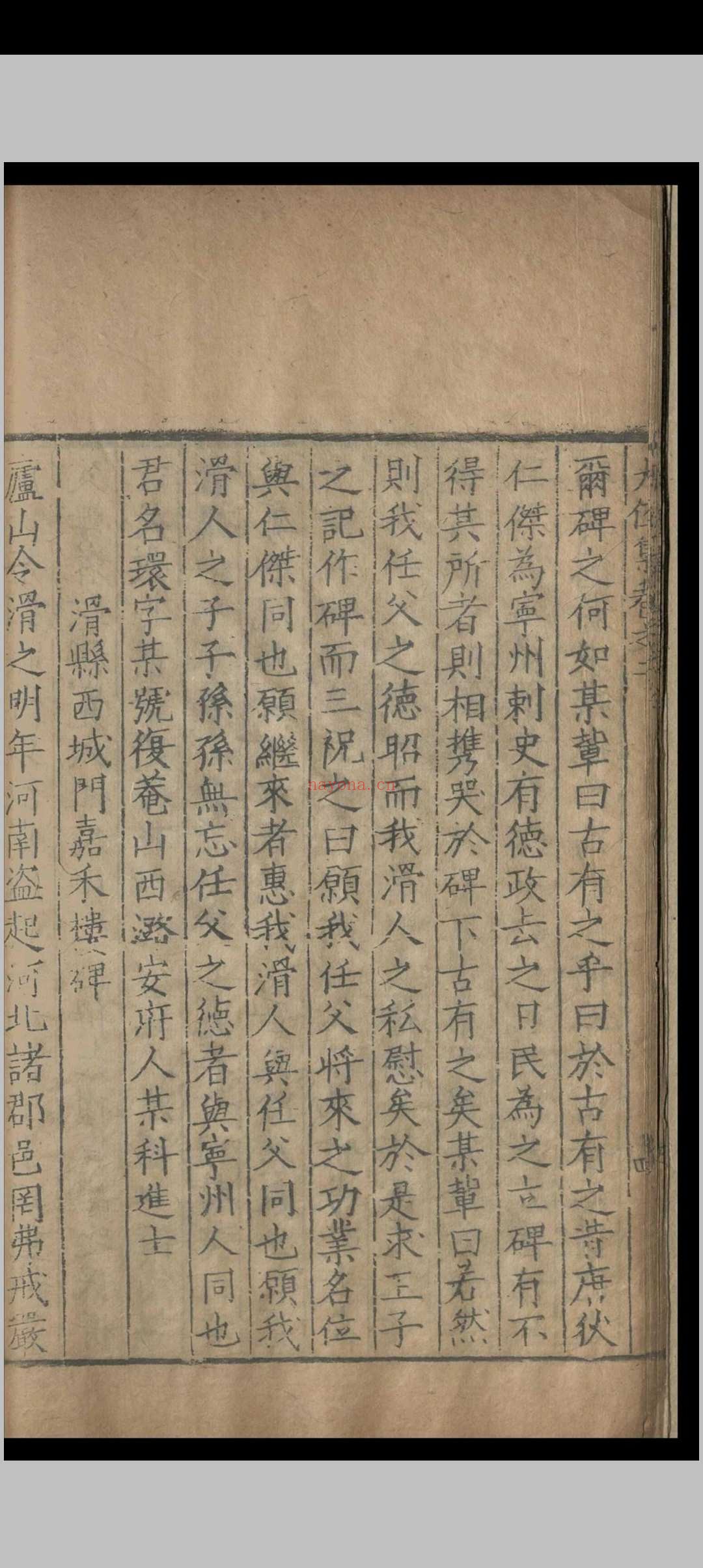 大伾集.三卷.王璜.明嘉靖