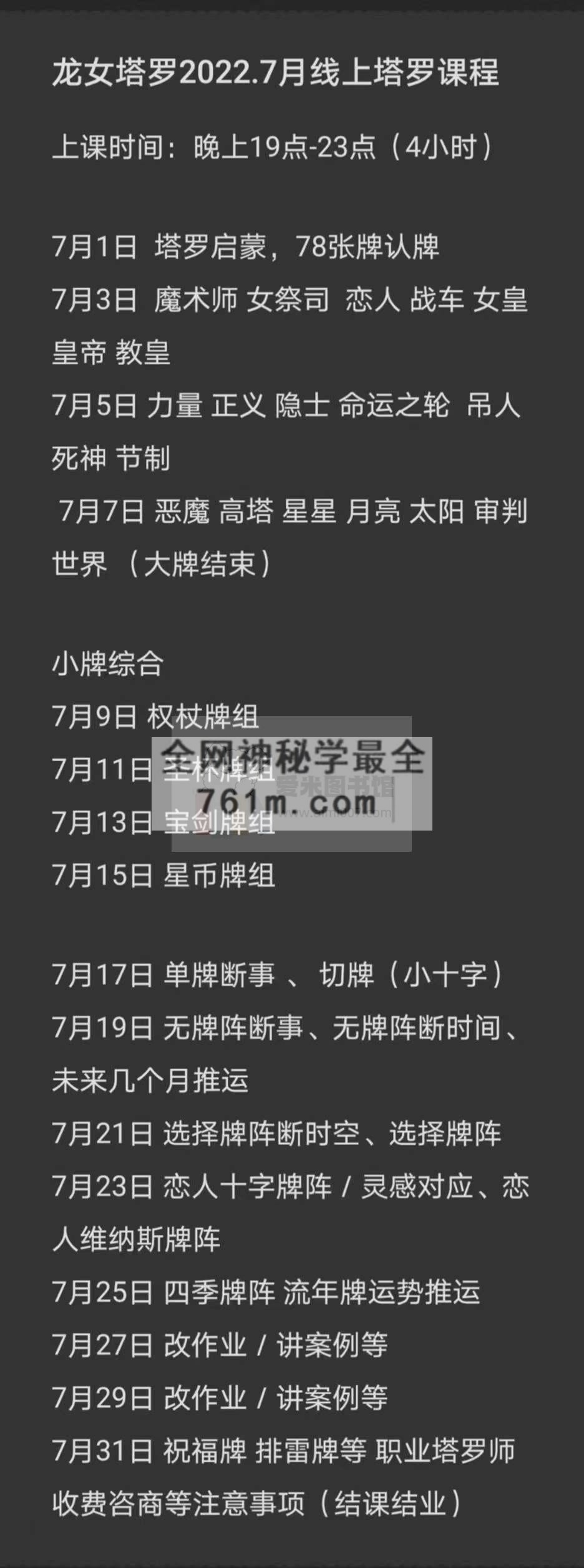 龙女2022塔罗课程
