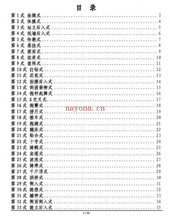 《性福的最高境界》A技巧篇+B姿势篇