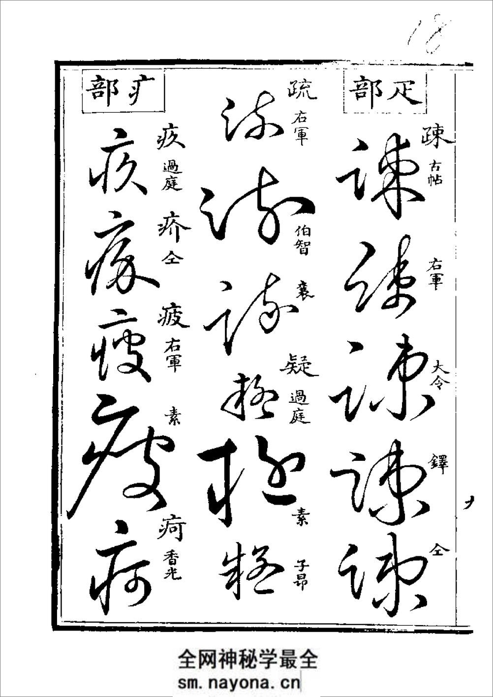草字汇 (下册) - 第18页预览图