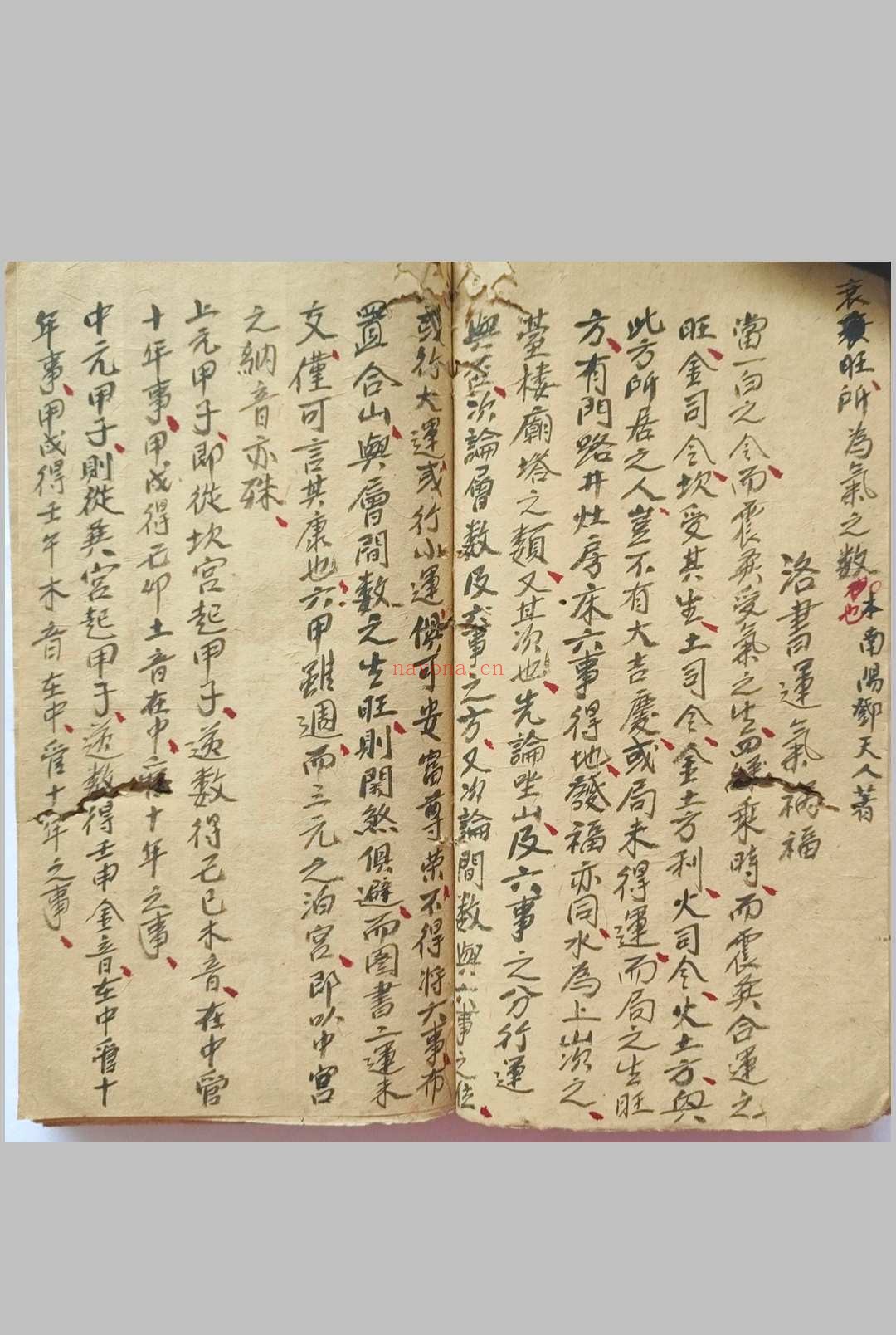 《九畴书全卷》