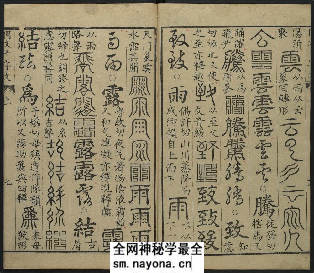 同文千字文.上下卷.明.汪以成辑.明万历10年刊本 - 第14页预览图