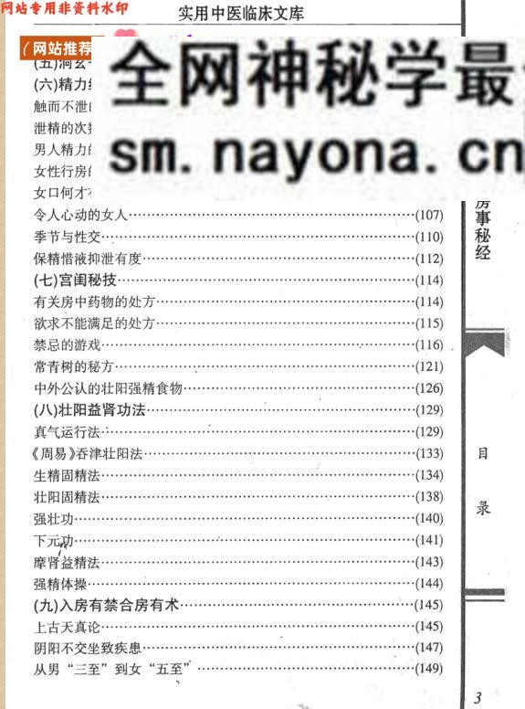 《历代房事秘经》百度网盘下载