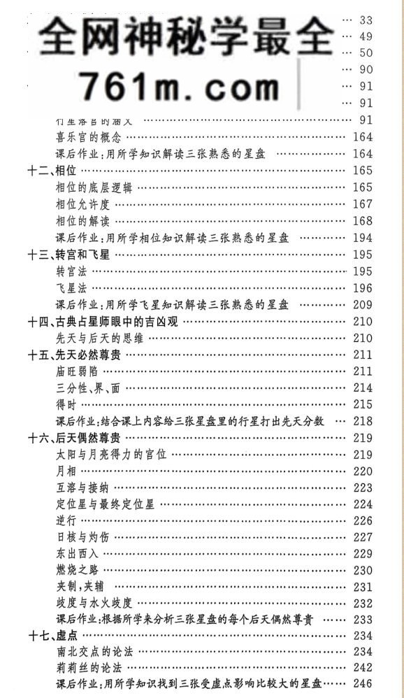 宝叔《古典占星讲义》