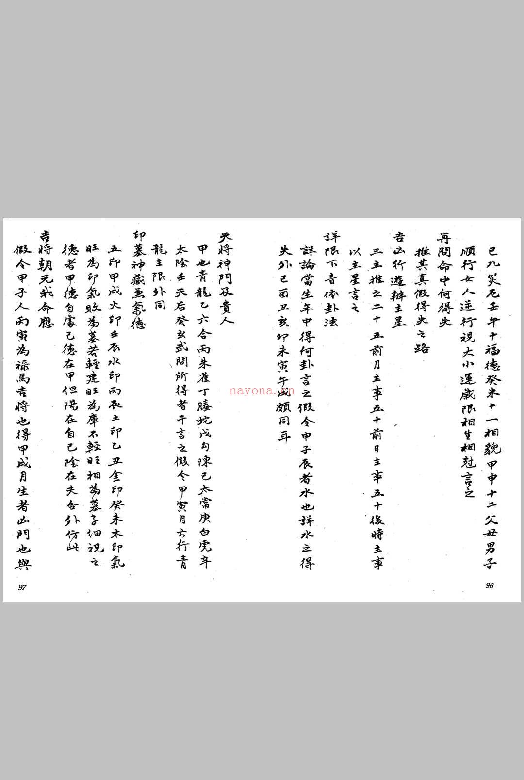 六壬玉照定真经