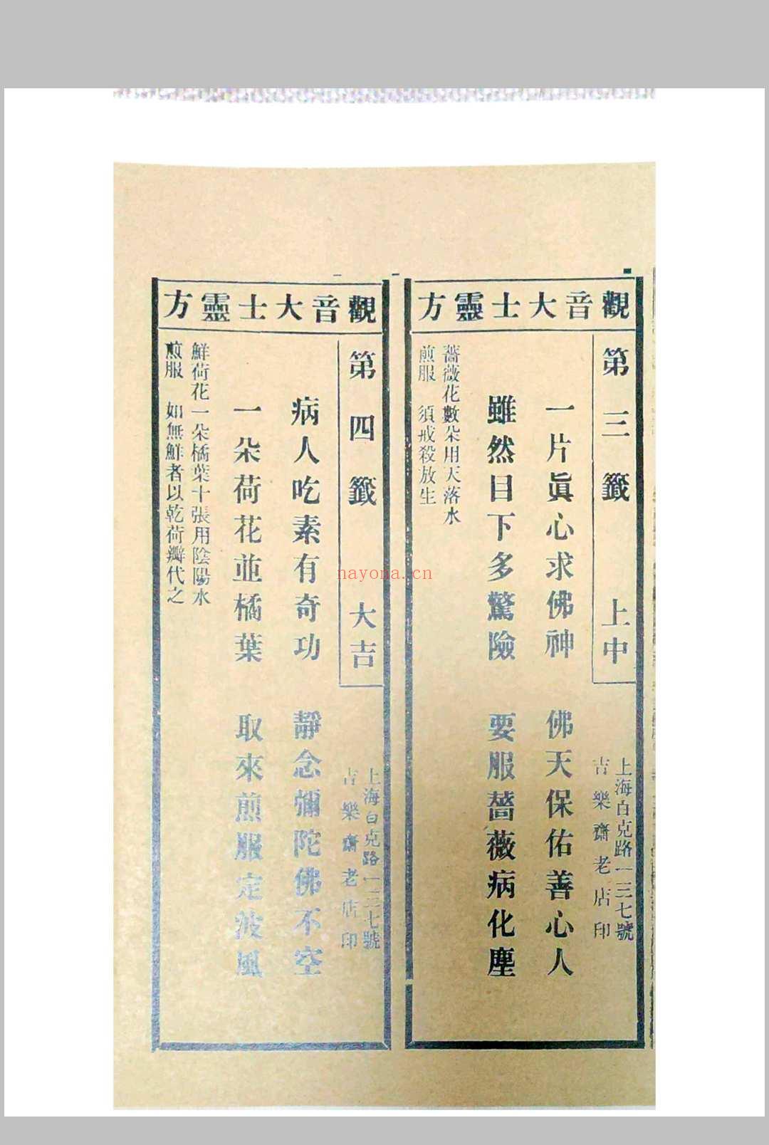 观音疗病宝签