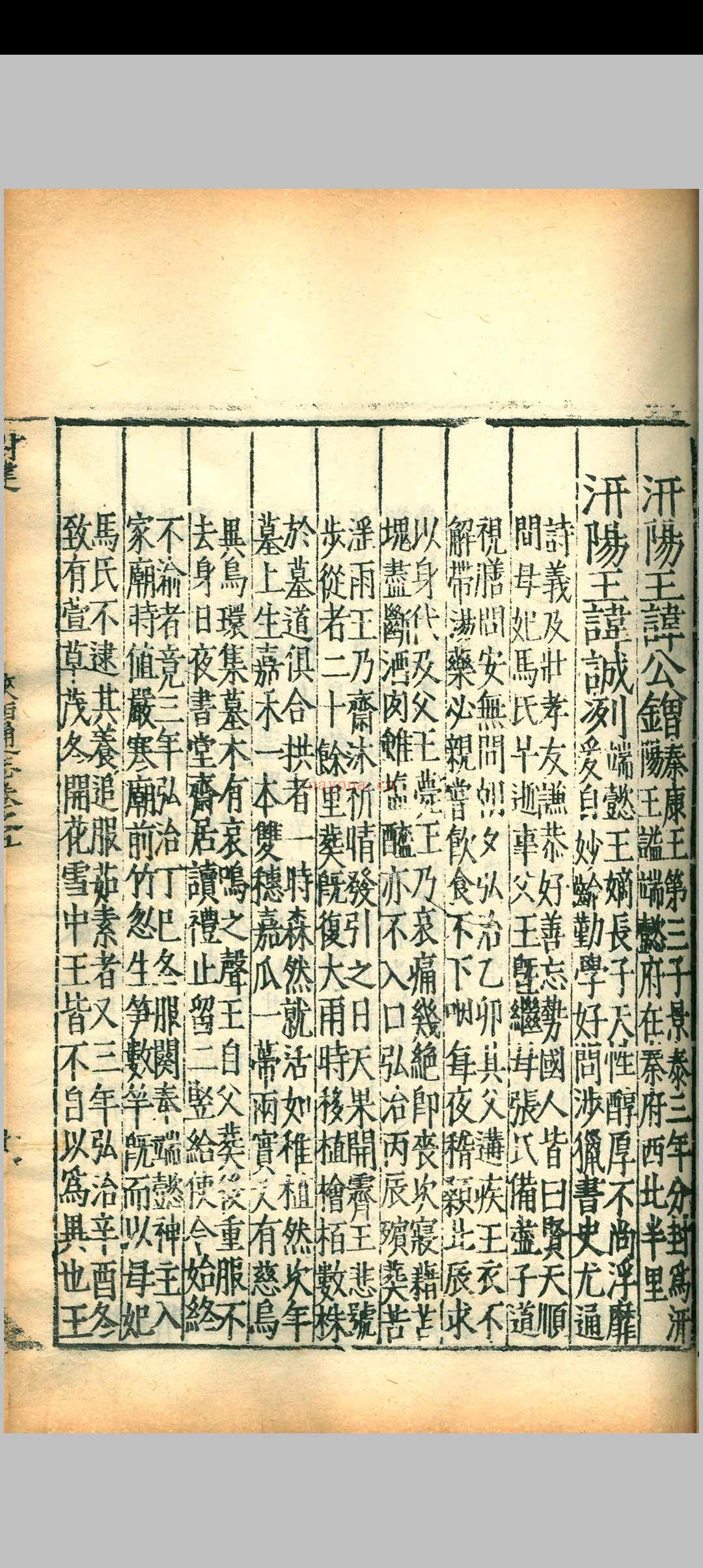 （嘉靖）陕西通志.四十卷.赵廷瑞.马理.明嘉靖二十六年