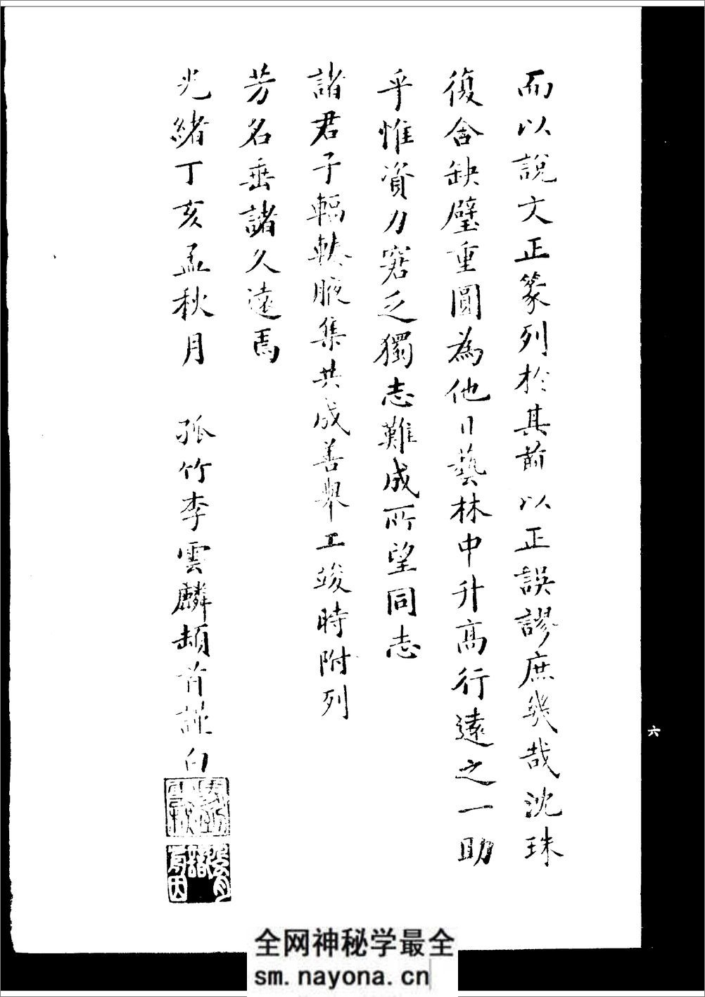 草书要领(字帖) - 第10页预览图