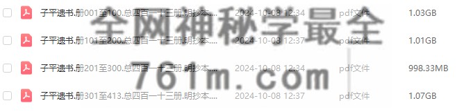 明抄本子平遗书