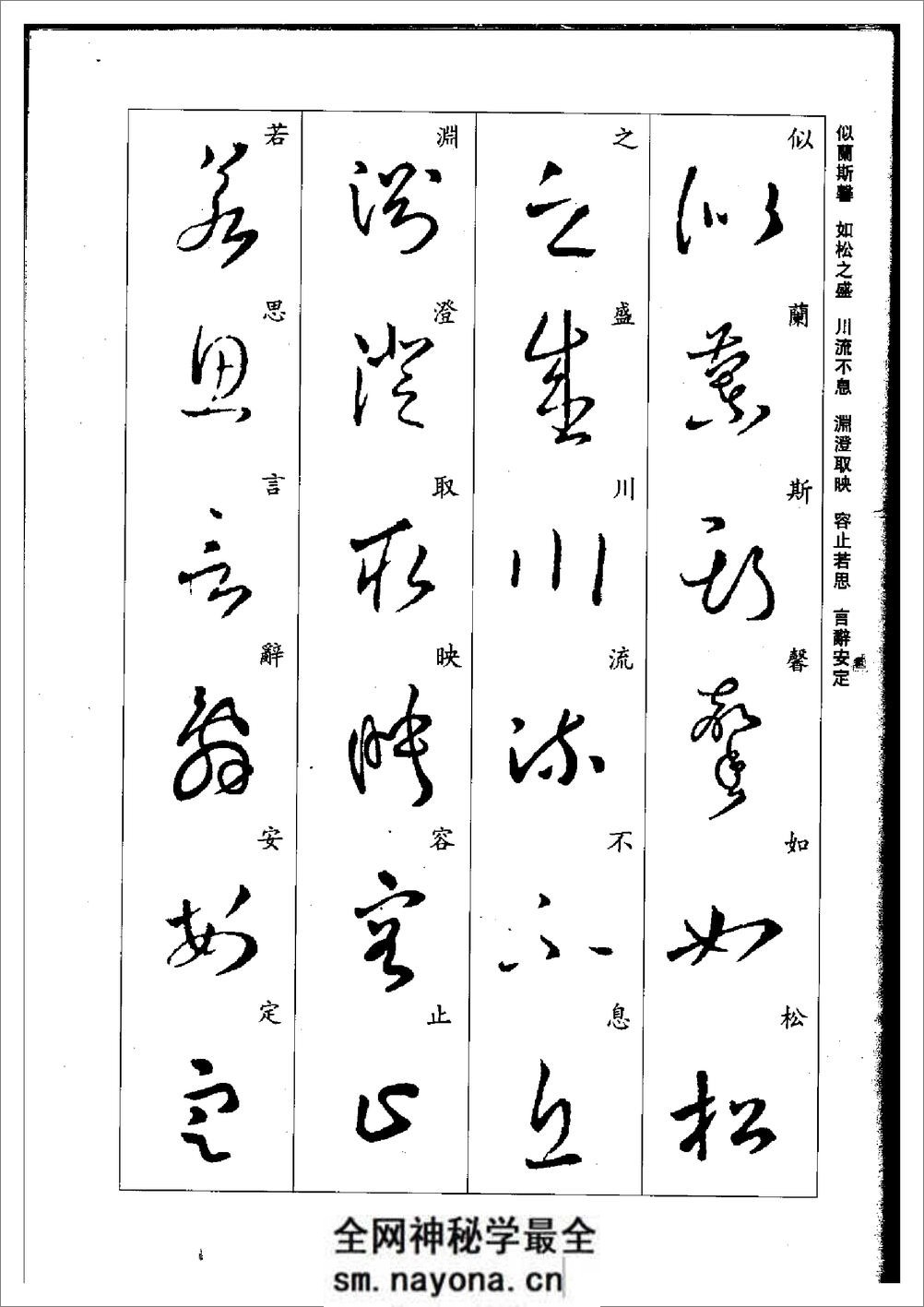 (晋)王羲之草书集字千字文 - 第13页预览图