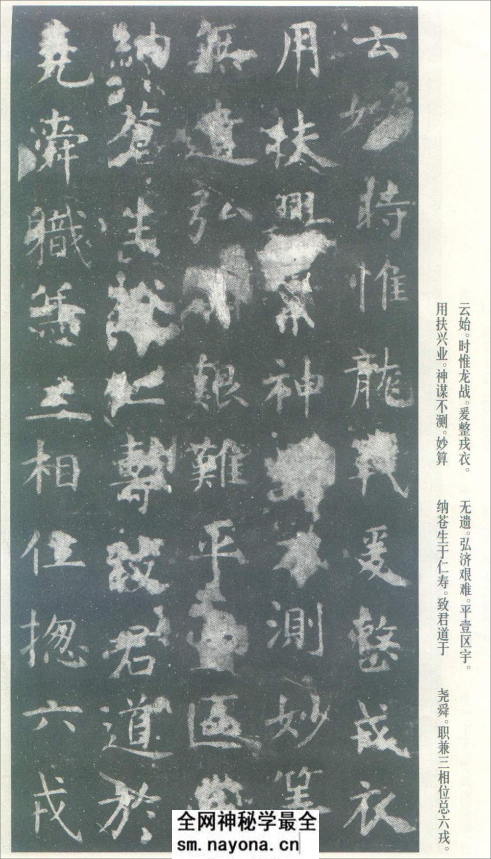 (唐)虞世南楷书孔子庙堂之碑 - 第19页预览图