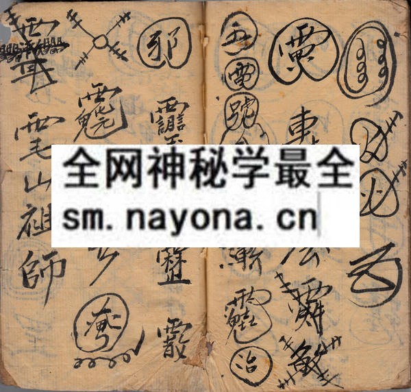 茅山符书秘用  （原书）