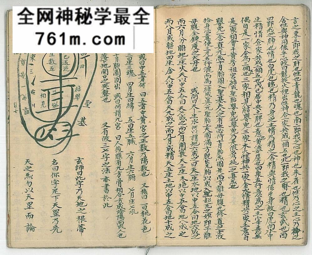 《太上玉阳祭炼一线穿珠秘旨》