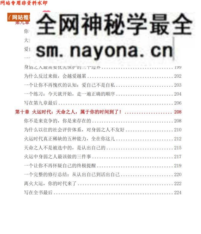《离火大运生存指南》