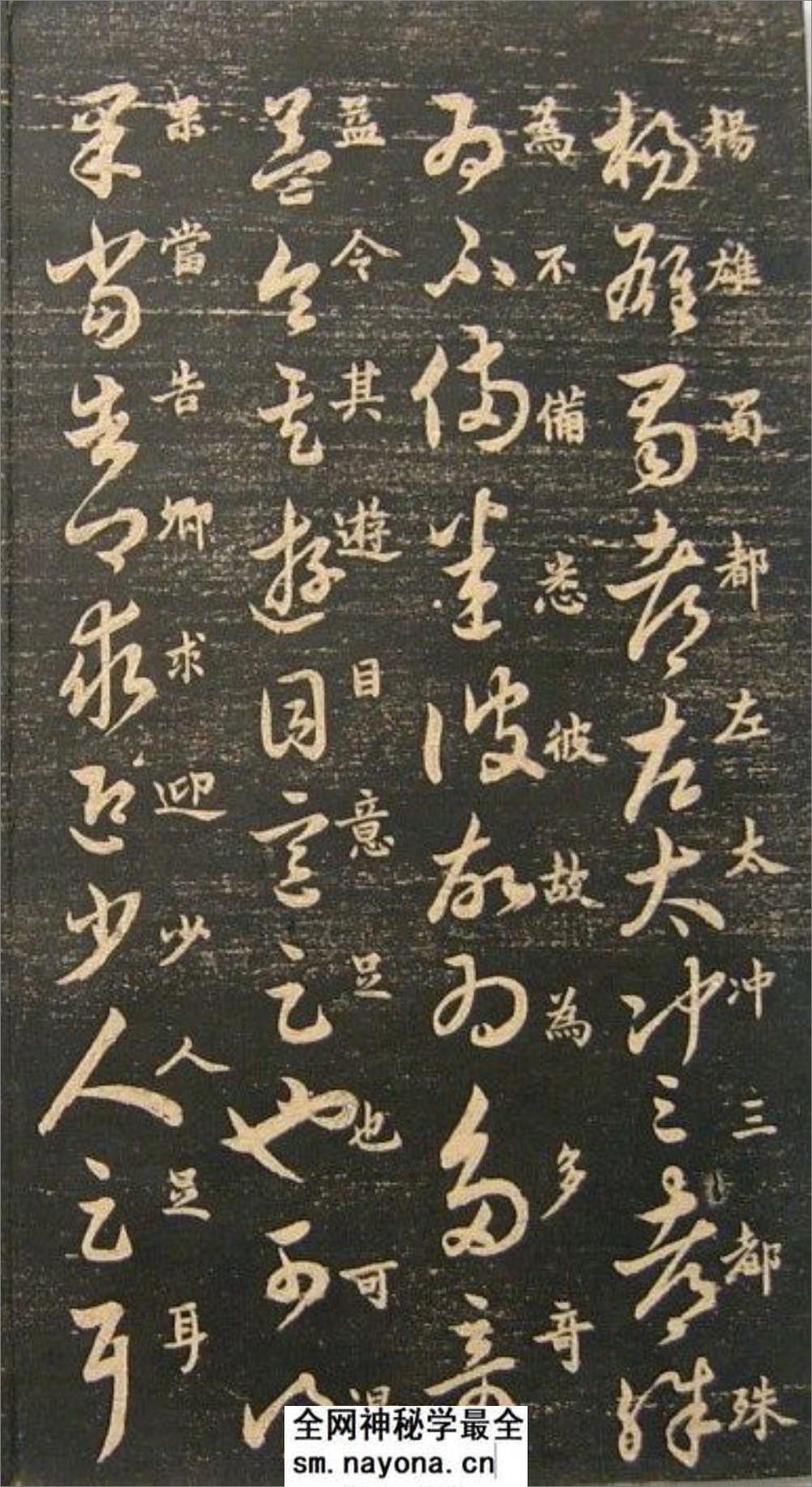 (宋)米芾临十七帖 - 第14页预览图