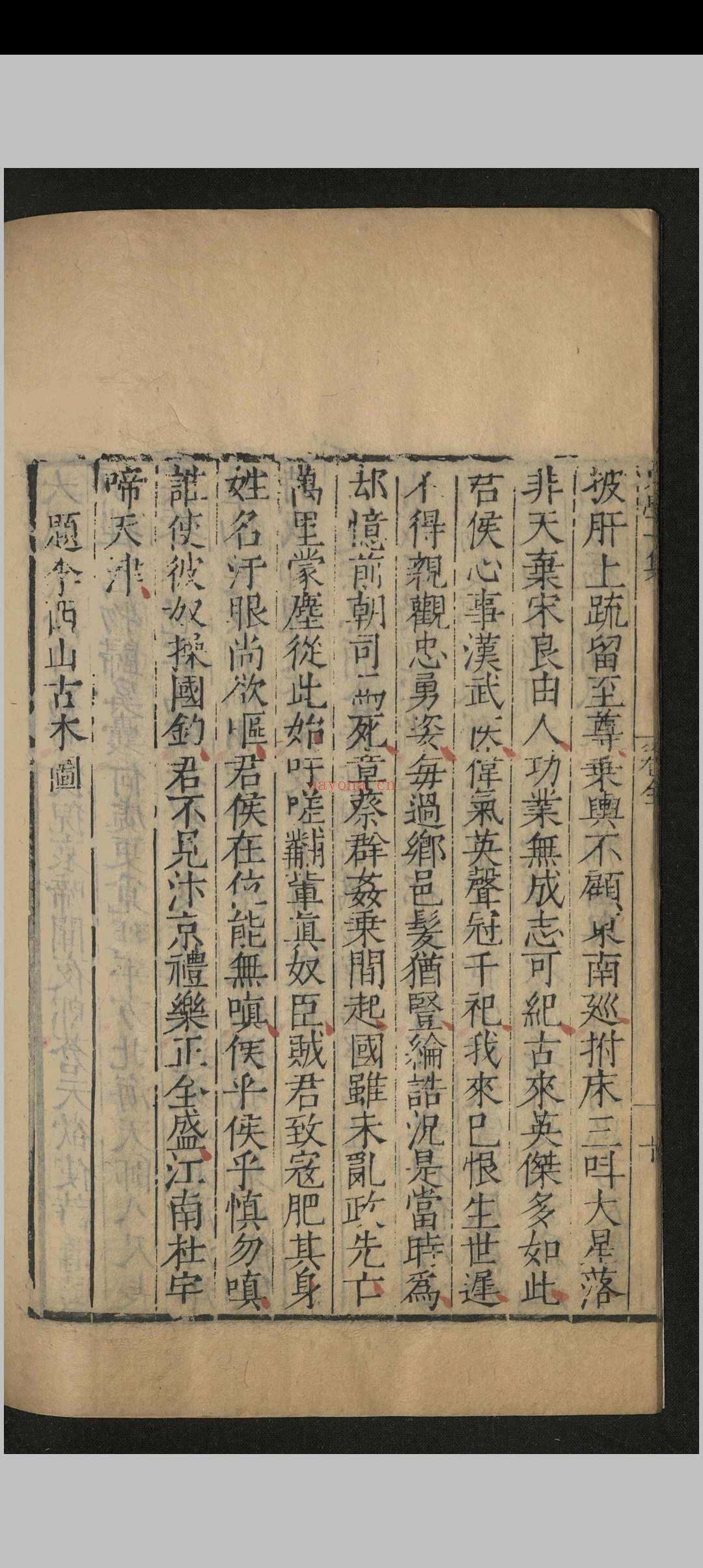 盛明百家诗.俞宪.明嘉靖隆庆