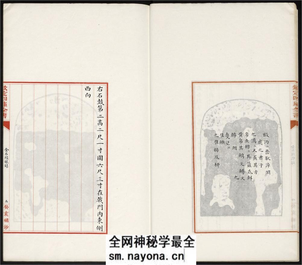 金石经眼录.明褚峻摹图.牛运震补说.1924年本 - 第11页预览图