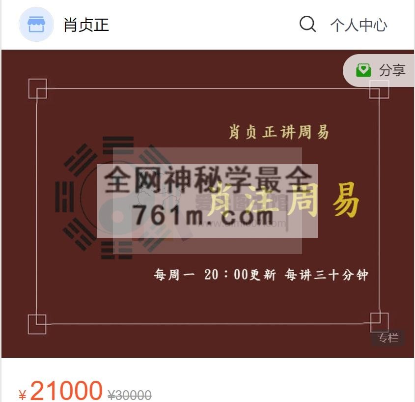 肖注周易